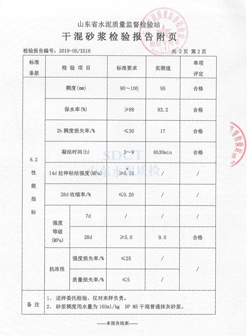 砂漿檢測報告：遠程智能移動式砂漿設備！(圖4)