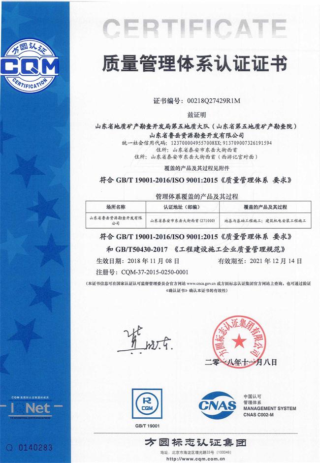 山東省魯岳資源勘查開發(fā)有限公司：擁有水文地質(zhì)勘察甲級(jí)、巖土工程（勘察）甲級(jí)、巖土工程（設(shè)計(jì)）乙級(jí)、勞務(wù)類（工程鉆探、鑿井）資質(zhì)證書，可以承擔(dān)工程勘察業(yè)務(wù)和工程鉆探、鑿井等工程勘察勞務(wù)業(yè)務(wù)。電話：138(圖9)