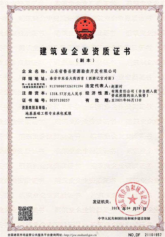 公司同002A：基礎(chǔ)工程專業(yè)承包貳級，建筑機(jī)電安裝工程專業(yè)承包叁級，承擔(dān)地基、樁基、基坑圍護(hù)工程以及建筑工程項目的設(shè)備、線路、管道和非標(biāo)準(zhǔn)鋼結(jié)構(gòu)的制作、安裝；電話 13853883959      (圖2)