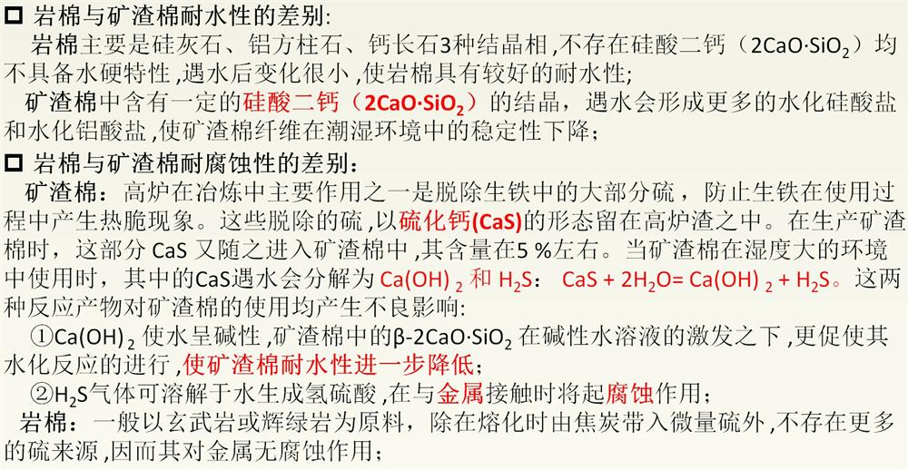 巖棉與礦渣棉小知識(shí)！(圖3)
