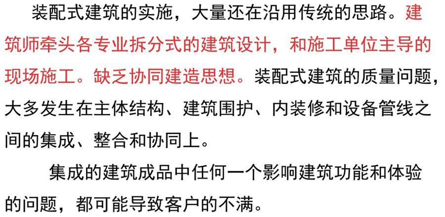 裝配式建筑設(shè)計存在的問題探討！(圖2)