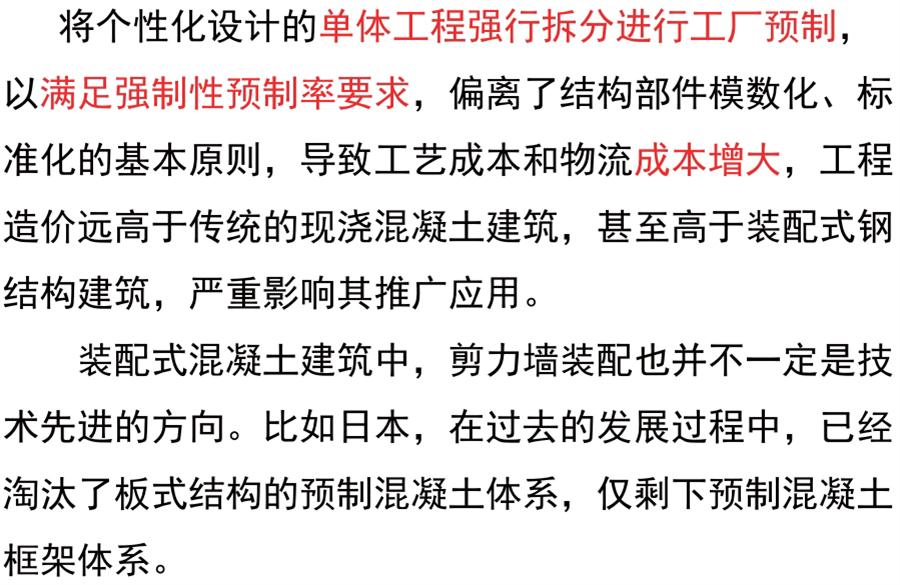 裝配式建筑設(shè)計存在的問題探討！(圖4)