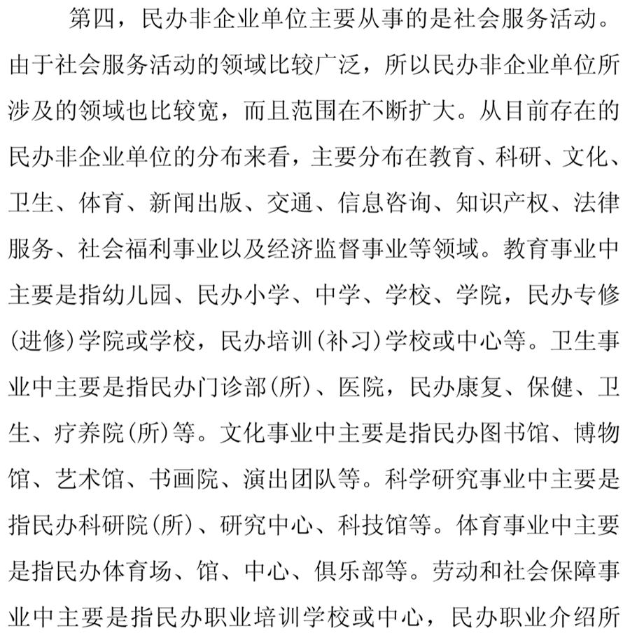 《民辦非企業(yè)單位》小知識(shí)！(圖8)