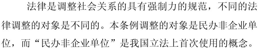 《民辦非企業(yè)單位》小知識(shí)！(圖2)