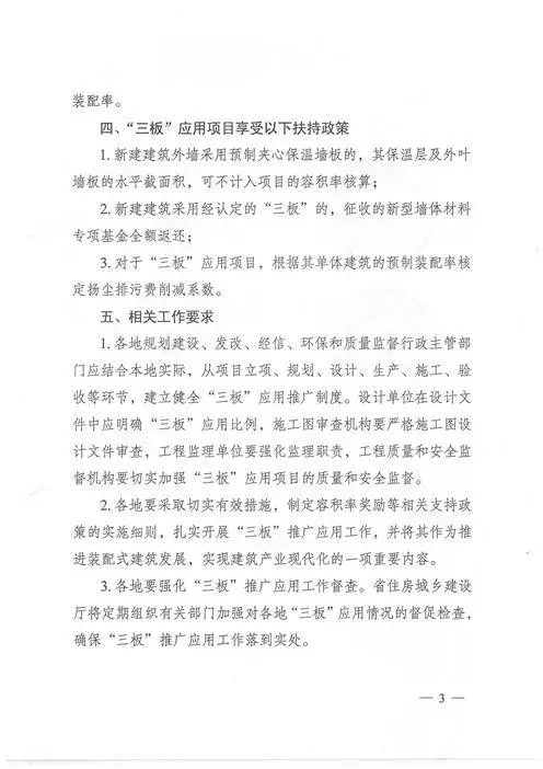 江蘇：新建建筑應(yīng)用預(yù)制內(nèi)外墻板預(yù)制樓梯板預(yù)制樓板相關(guān)要求！(圖3)