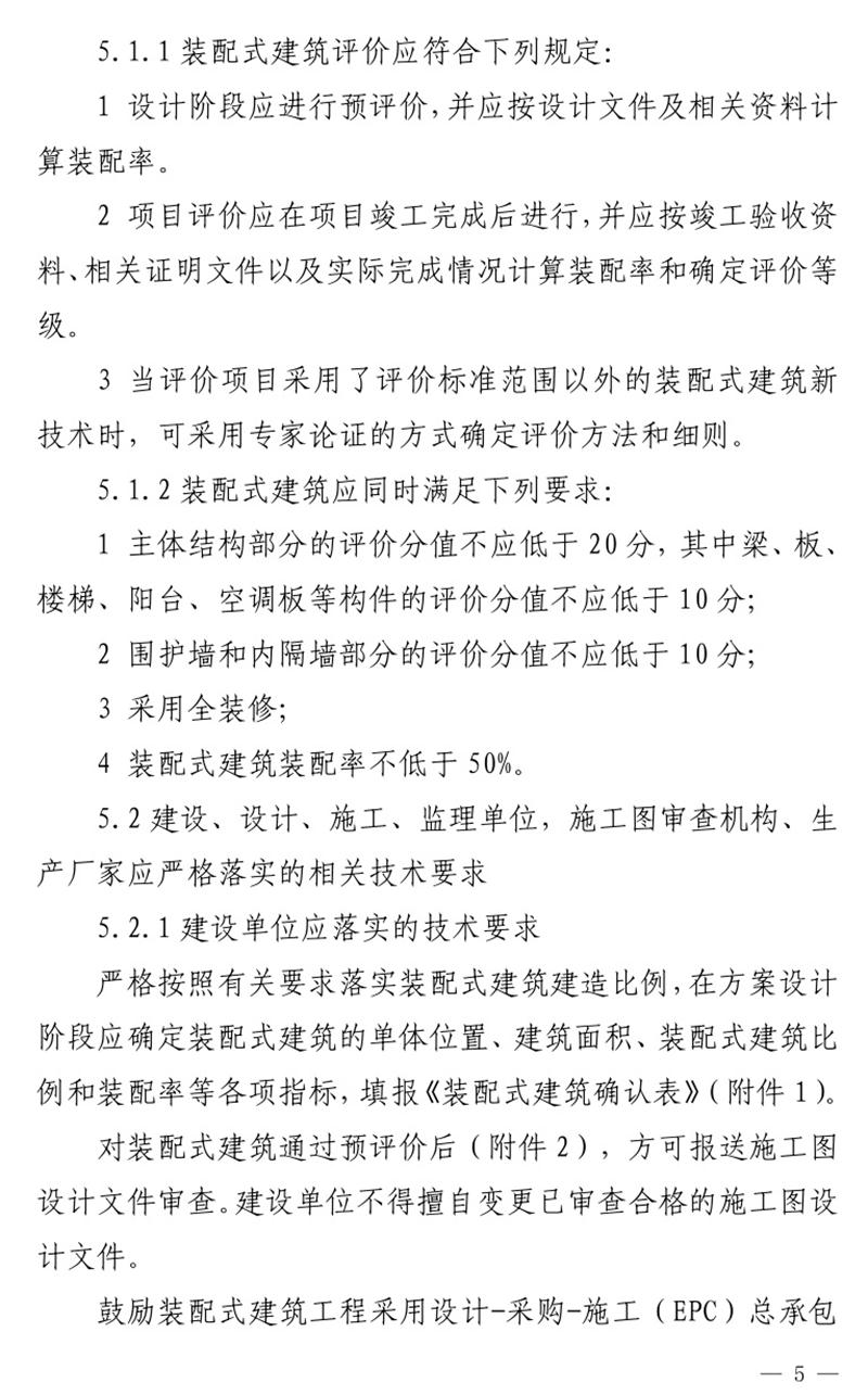《泰安市推廣裝配式建筑工作導(dǎo)則》發(fā)布！(圖5)