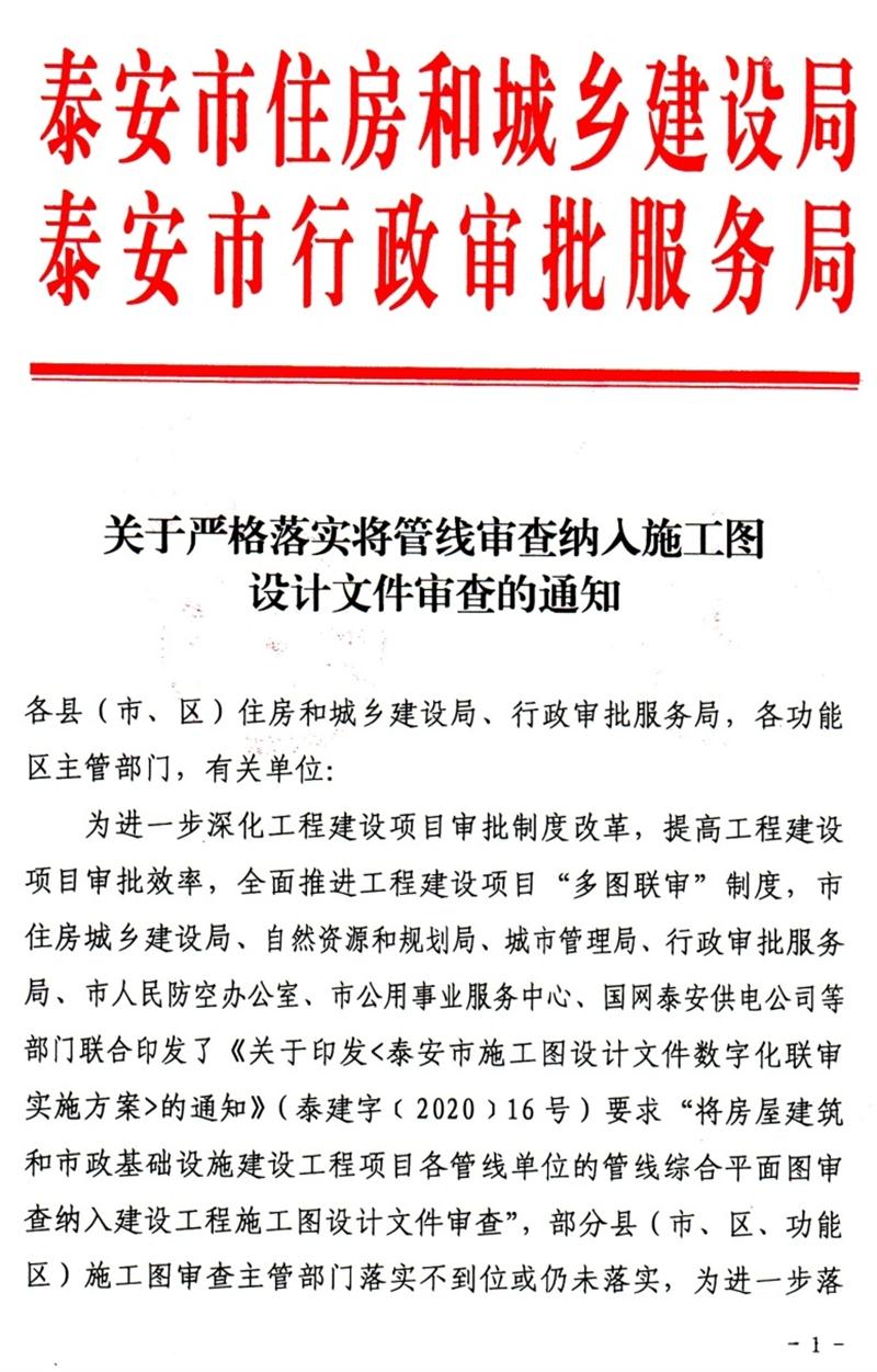 泰安“多圖聯(lián)審”納入：水、電、氣、暖、信！(圖1)