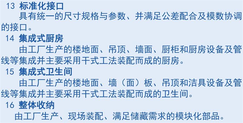 裝配式建筑“術語”知多少？(圖6)