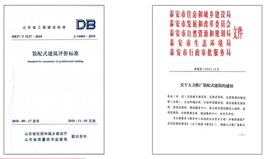 圍繞“泰安市裝配式建筑政策”分值考量！(圖3)