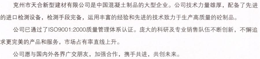 【SP大板、雙T板....供應(yīng)商】兗州市天合新型建材有限公司(圖3)