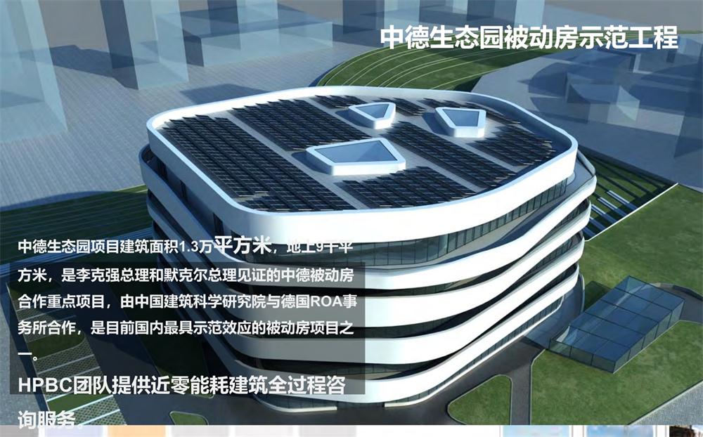 案例欣賞：近零能耗、超低能耗、被動(dòng)房、全過(guò)程咨詢(圖4)