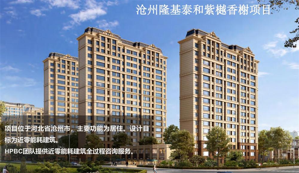 案例欣賞：近零能耗、超低能耗、被動(dòng)房、全過(guò)程咨詢(圖3)