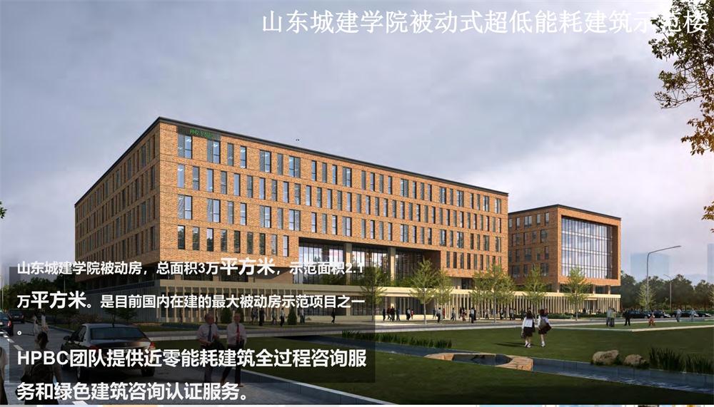 案例欣賞：近零能耗、超低能耗、被動(dòng)房、全過(guò)程咨詢(圖5)