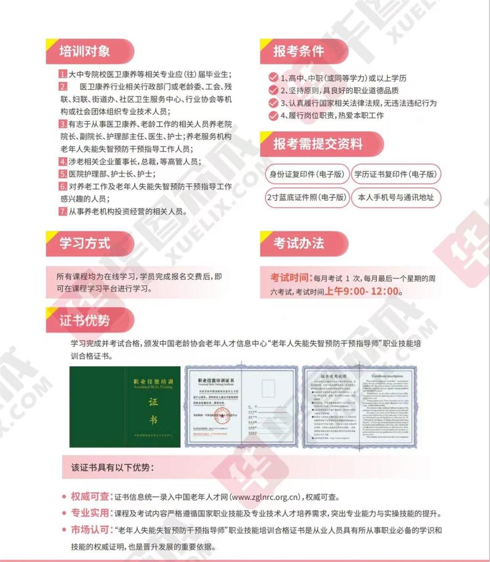 熱點商機：養(yǎng)老服務證書技能培訓！(圖11)
