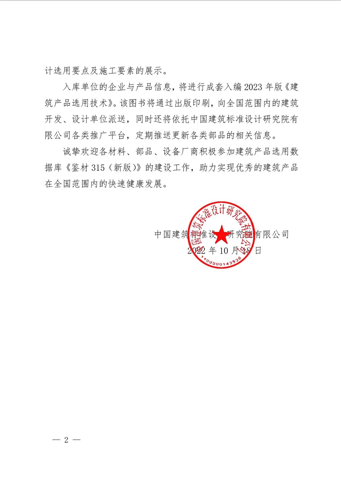 重磅：征集建筑產(chǎn)品選用數(shù)據(jù)庫《鑒材315（新版）》入庫單位！(圖2)