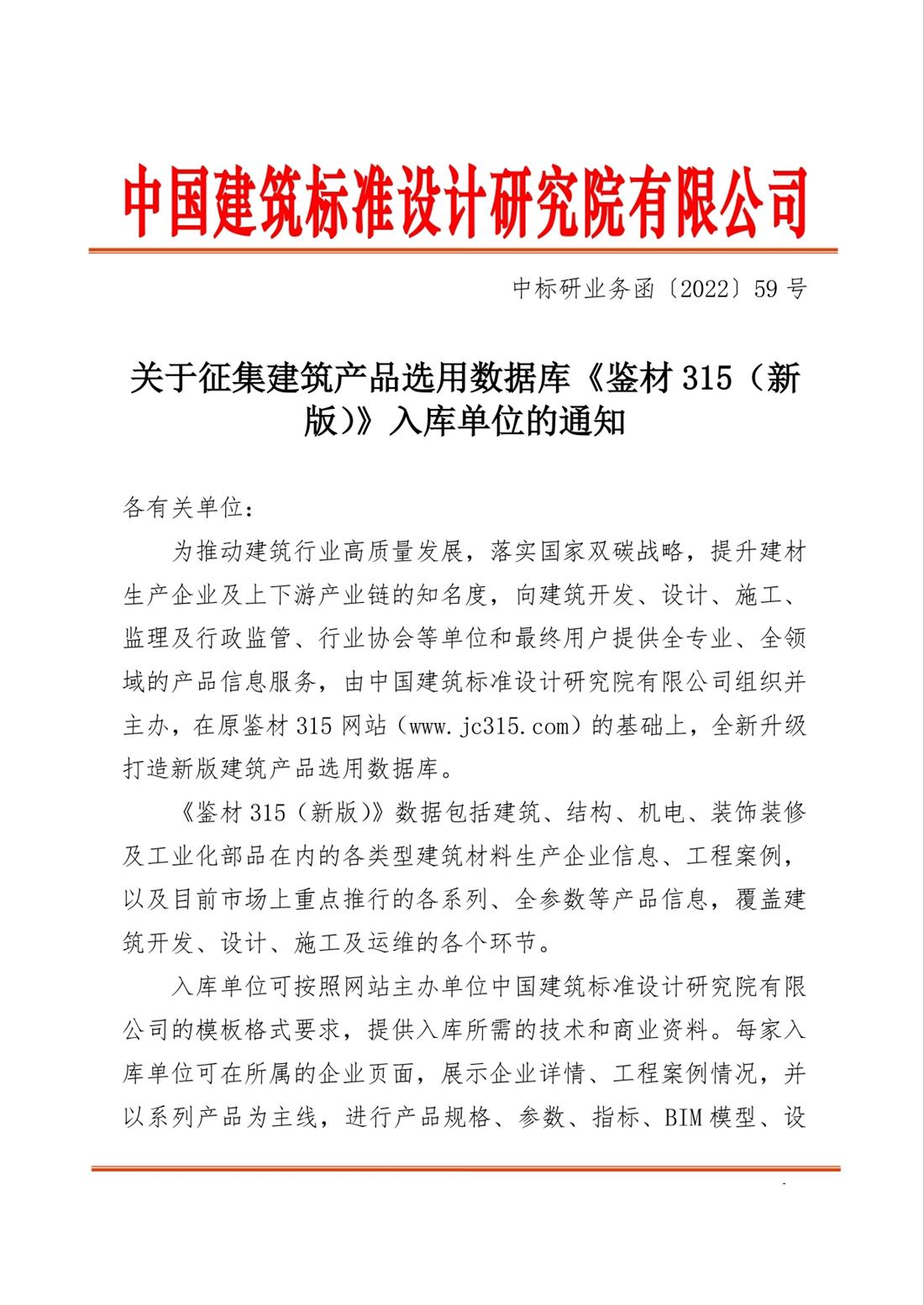 重磅：征集建筑產(chǎn)品選用數(shù)據(jù)庫《鑒材315（新版）》入庫單位！(圖1)