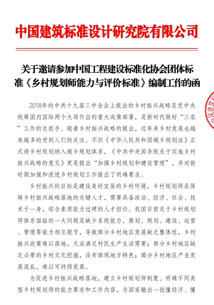 誠邀參編《鄉(xiāng)村規(guī)劃師能力與評價(jià)標(biāo)準(zhǔn)》！(圖1)