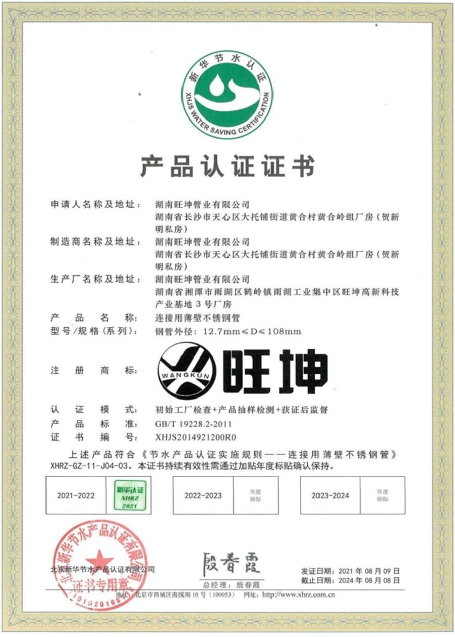 綠色工廠之產(chǎn)品：不銹鋼管材和管件！(圖8)