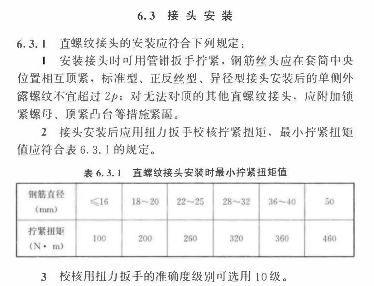 直螺紋套筒的知識淺析!(圖3)