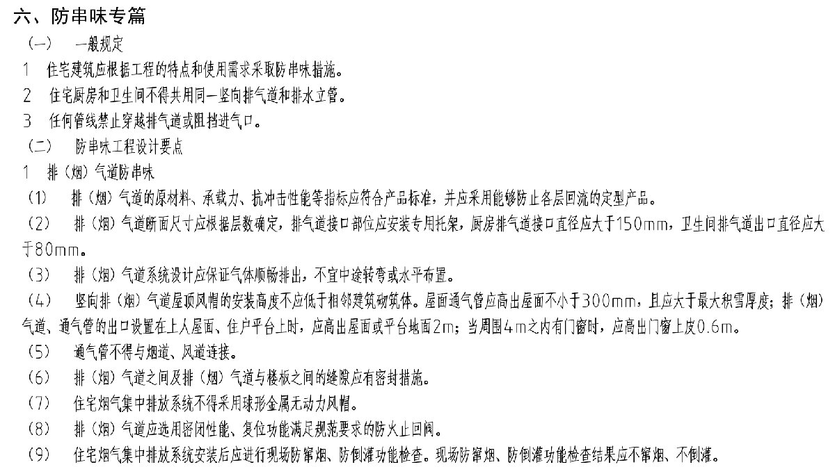 住宅隔聲降噪、防串味專篇（2025）(圖9)