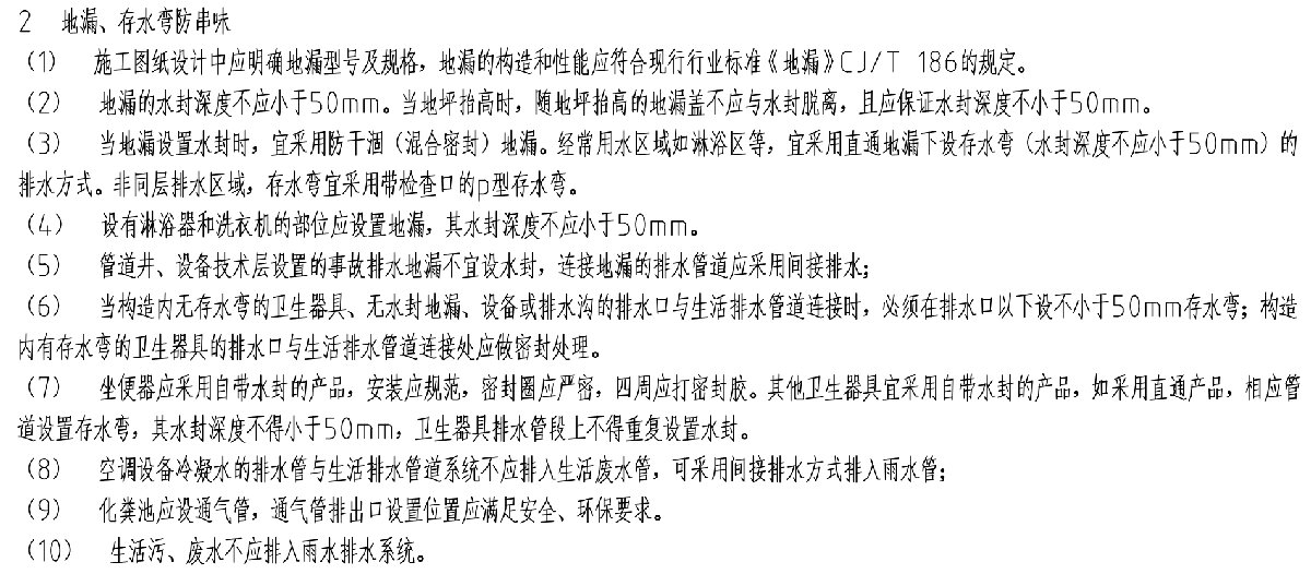 住宅隔聲降噪、防串味專篇（2025）(圖10)